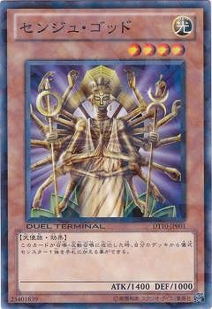 楽天市場】遊戯王 センジュ・ゴッド PS-29 スーパー 【中古】 : トレカ