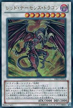 楽天市場】レッド・デーモンズ・ドラゴン・タイラント ウルトラレア