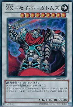 楽天市場】XX-セイバー ガトムズ スーパーレア DE04-JP024 遊戯王
