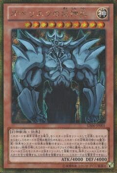 遊戯王 第8期 Gs06 Jp001 オベリスクの巨神兵 ゴールドシークレットレア Gasneed Com