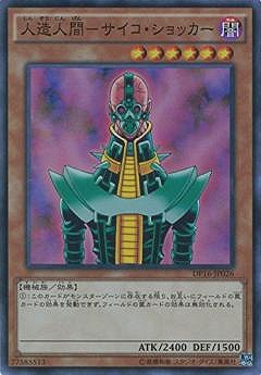 楽天市場】遊戯王 脅威の人造人間-サイコ・ショッカー（ウルトラレア