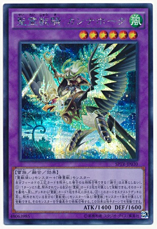 楽天市場】遊戯王 聖霊獣騎 カンナホーク シークレットレア SPTR-JP030