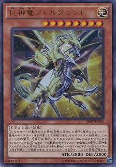 楽天市場】遊戯王 巨神竜フェルグラント ウルトラレア SR02-JP001 光