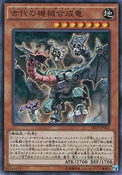 楽天市場】遊戯王 古代の機械巨竜(アンティーク・ギアガジェルドラゴン