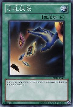 遊戯王OCG 手札抹殺 魔法カード imgrc0064342669.jpg