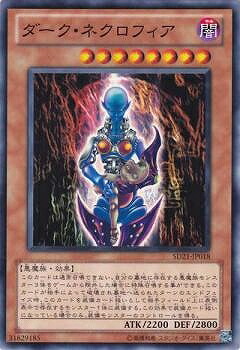 遊戯王　ダークネクロフィアウルトラ　BE02-JP004 imgrc0064342735.jpg
