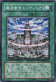 楽天市場】遊戯王 魔法都市エンディミオン ノーマルパラレル SR08