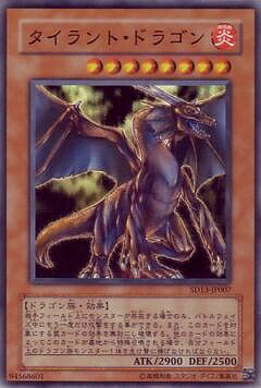 遊戯王ダンジョンダイスモンスターズ　タイラントドラゴン 希少 遊戯王 ダンジョンダイスモンスターズ タイラントドラゴン