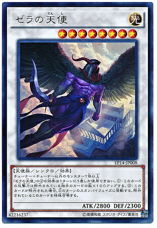 楽天市場】遊戯王 第3期 8弾 天空の聖域 308-034 大天使ゼラート
