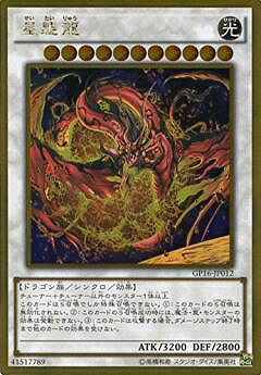 星態龍 ゴールド レア らたひや imgrc0064355530.jpg