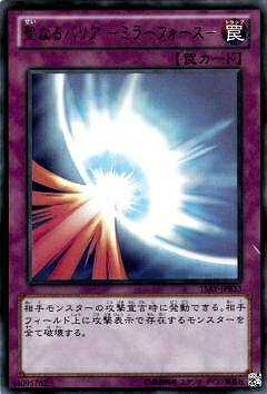 楽天市場】遊戯王 第12期/聖なるバリア −ミラーフォース−【ウルトラ