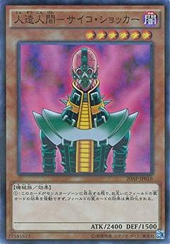 楽天市場】【遊戯王 英語版】Jinzo(S)(人造人間-サイコ・ショッカー