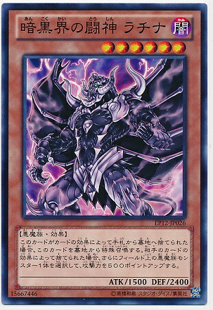 楽天市場】暗黒界の鬼神 ケルト ノーマル 闇属性 レベル6 PRIO-JP031