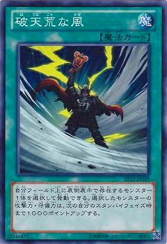 遊戯王 第8期 ST12-JP019　破天荒な風画像