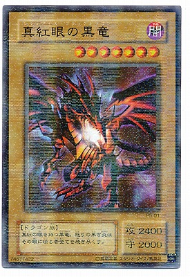 楽天市場】遊戯王 P5-07 レッドアイズ・ブラックメタルドラゴン