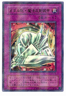 楽天市場】【メタル化・魔法反射装甲】【遊戯王】【P5-06