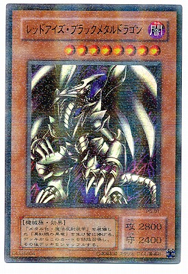 楽天市場】遊戯王 P5-01 真紅眼の黒竜【パラレル】 : フルアヘッド