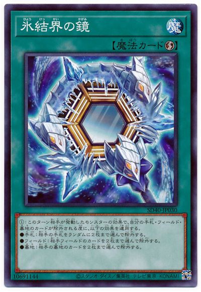 楽天市場】遊戯王 月鏡の盾 ノーマル SD32-JP030 装備魔法 : じぃ