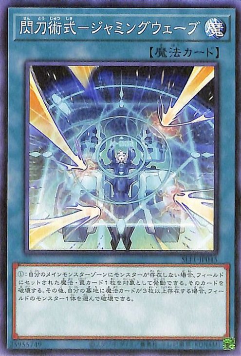 楽天市場】遊戯王 第11期 SLF1-JP044 閃刀術式−アフターバーナー