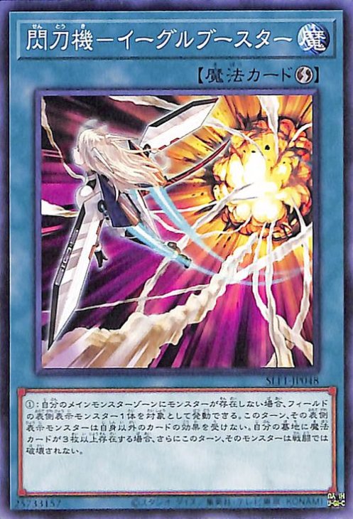 yugi-11-slf1-jp048.jpg