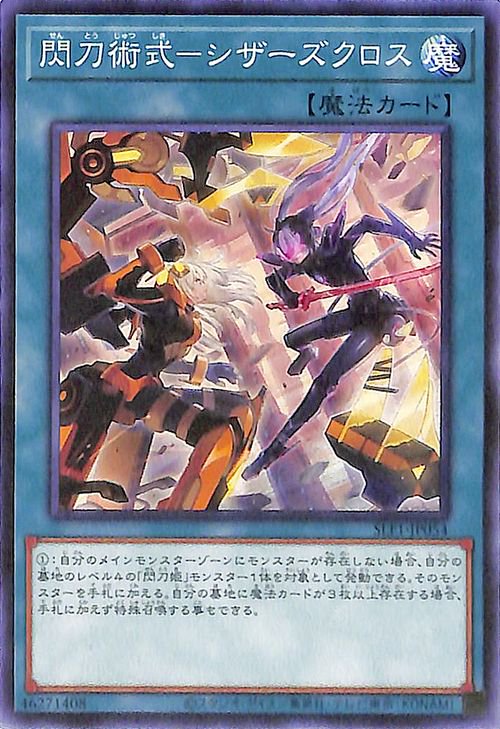 楽天市場】遊戯王 第11期 SLF1-JP044 閃刀術式−アフターバーナー