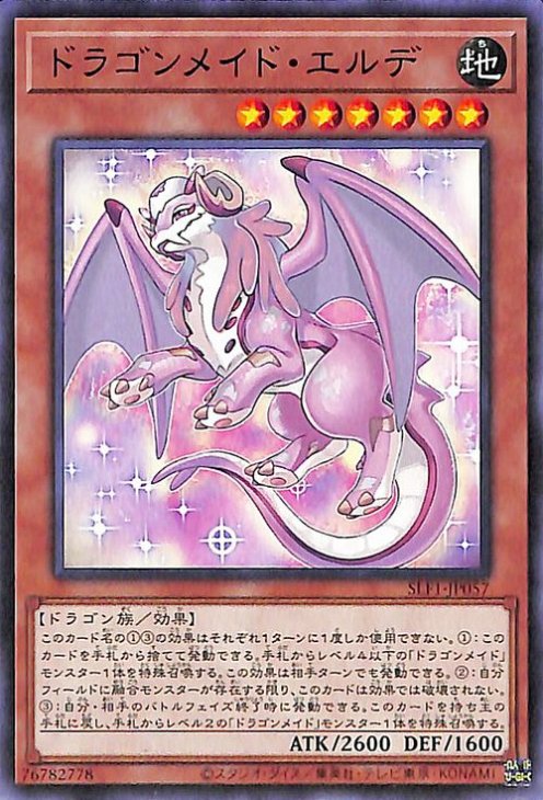 楽天市場】遊戯王 ドラゴンメイド・ルフト（ノーマル）SLF1-JP063 風