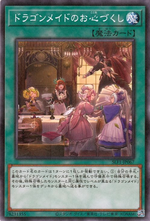 楽天市場】遊戯王 第11期 SLF1-JP065 ドラゴンメイド・ハスキー【新