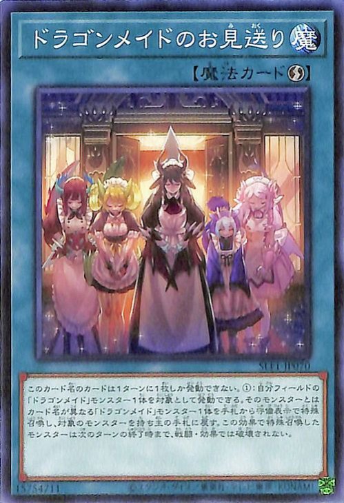 遊戯王 ドラゴンメイド クオシクセット Amazon.co.jp: 遊戯王カード ドラゴンメイドのお心づくし(25th