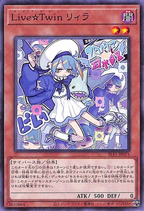 LiveTwinリィラ・スウィート　QCSE　遊戯王　ALIN-JP028 遊戯】Live☆Twin リィラ・スウィート【シークレット/効果】ALIN