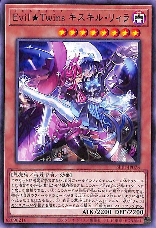 楽天市場】遊戯王 第11期 DBGI-JP017 Evil☆Twins キスキル