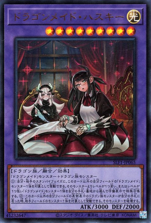 遊戯王　ドラゴンメイドハスキー　絵違い　プリズマ　プリシク 楽天市場】遊戯王 第11期 SLF1-JP065 ドラゴンメイド・ハスキー【新