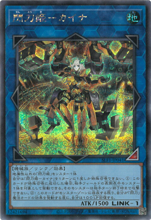 楽天市場】遊戯王 第11期 SLF1-JP039 閃刀姫−シズク【新イラスト