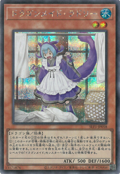楽天市場】遊戯王 第11期 SLF1-JP065 ドラゴンメイド・ハスキー【新