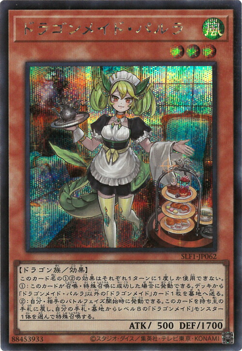 楽天市場】遊戯王 SLF1-JP062 ◇スーパーレア◇ 効果モンスター