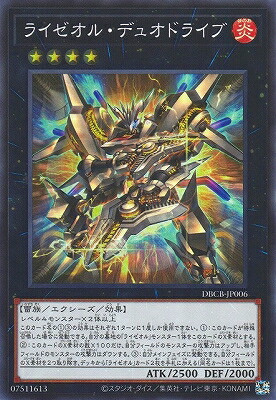 遊戯王　EU版　ライゼオル・デュオドライブ　25thシークレットレア 遊戯王 EU版 ライゼオル・デュオドライブ 25thシークレットレア