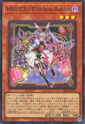楽天市場】遊戯王 M∀LICE＜P＞White Rabbit（スーパーレア） DBCB