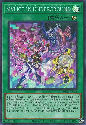 楽天市場】遊戯王 M∀LICE IN UNDERGROUND（スーパーレア） DBCB-JP021
