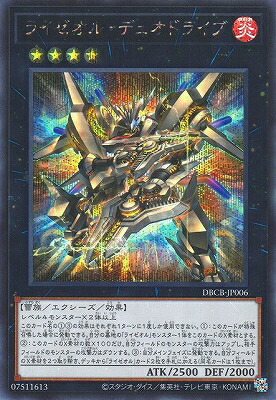 楽天市場】遊戯王 ライゼオル・デュオドライブ（シークレットレア