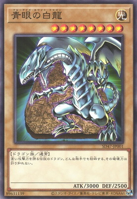 遊戯王　青眼の白龍　ブルーアイズホワイトドラゴン　レリーフ Amazon.co.jp: 遊☆戯☆王デュエルモンスターズ 青眼の白龍