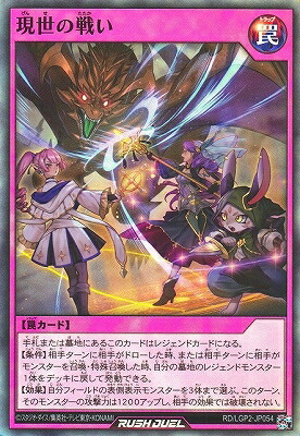 楽天市場】遊戯王ラッシュデュエル RD/LGP2-JP039 死者転生【ウルトラ