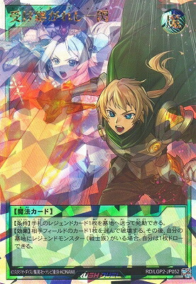 楽天市場】遊戯王ラッシュデュエル RD/LGP2-JP044 レジェンド