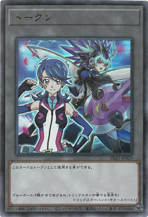 楽天市場】遊戯王 プロモーション/SSTK-JP013 トークン（六花聖ティア