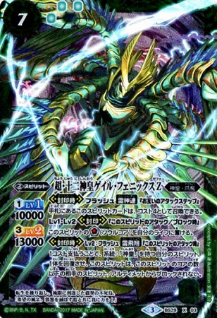 楽天市場】バトルスピリッツ BS35-X03 酉の十二神皇ゲイル