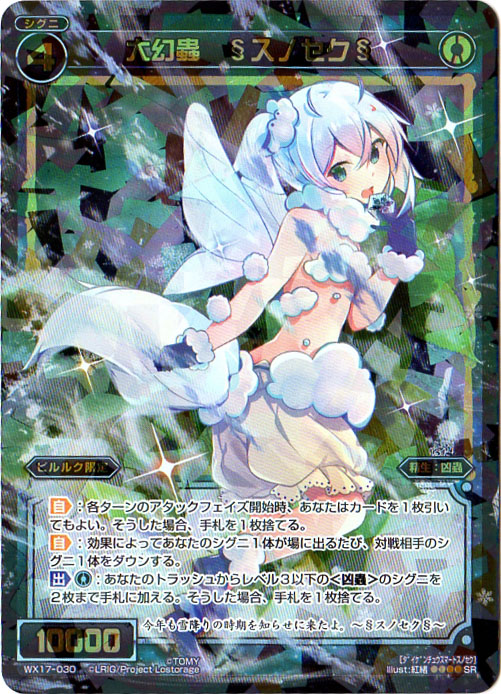 楽天市場】WIXOSS-ウィクロス- WX24-P1-050 大幻蟲 ベル・クリケット