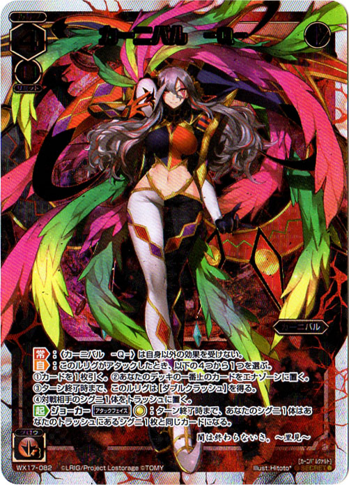 楽天市場】WIXOSS-ウィクロス- WXDi-P09-013 カーニバル —S— LC