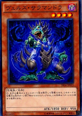楽天市場】遊戯王 ヴェルズ・サラマンドラ ノーマル SR04-JP015 闇属性