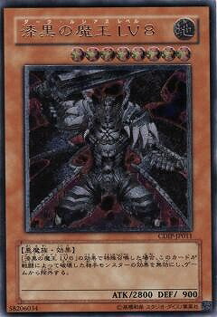 楽天市場】漆黒の魔王 LV6 レア CDIP-JP010 【遊戯王カード】 : じ