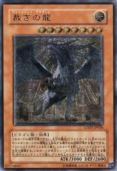 遊戯王 - 【PSA10】裁きの龍 アルティメットレア JP026の+