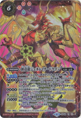 楽天市場】バトルスピリッツ BSC34-X01 創龍皇ジェネレイター・ジーク