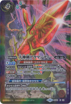 バトスピ　創世の槍&創世の盾　3枚 状態A-〕(2020/6)創世の槍＆創世の盾【X】{BS51-X07}《多》